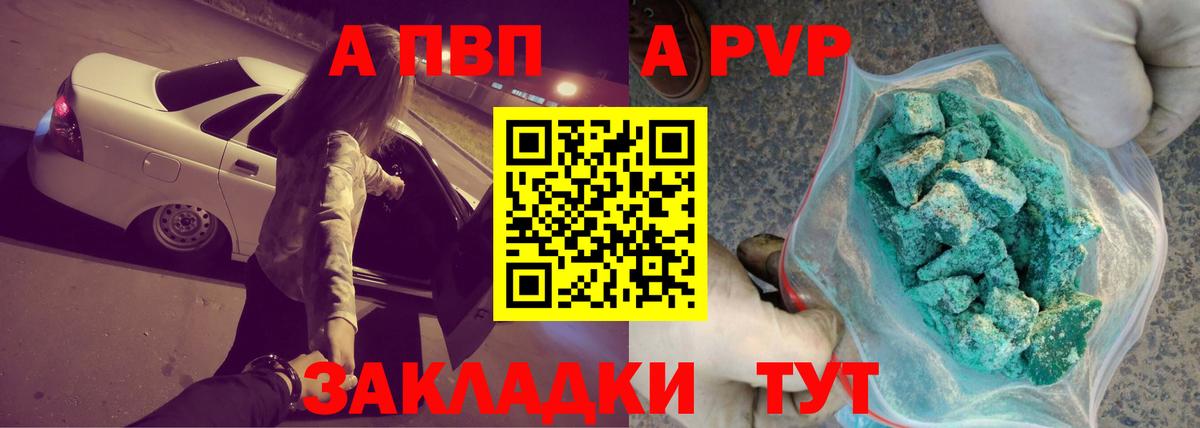 A-PVP Соль  APVP Crystall  A PVP крисы CK  Вход с VPN  Сердобск 