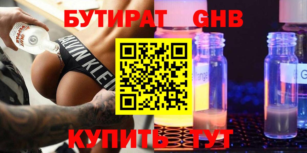БУТИРАТ буратино Сердобск