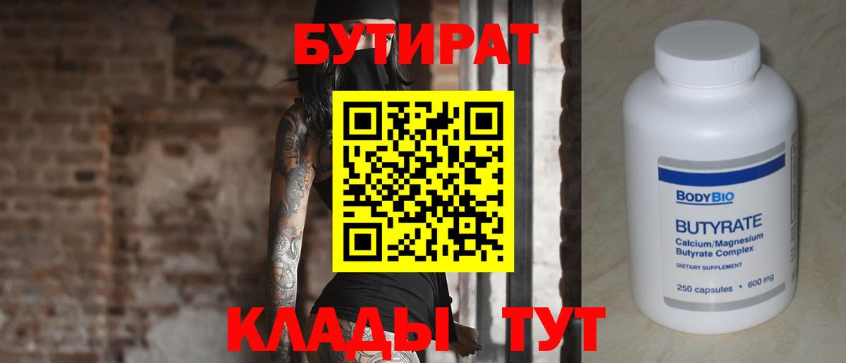 Бутират вода  Вход с VPN  Сердобск 