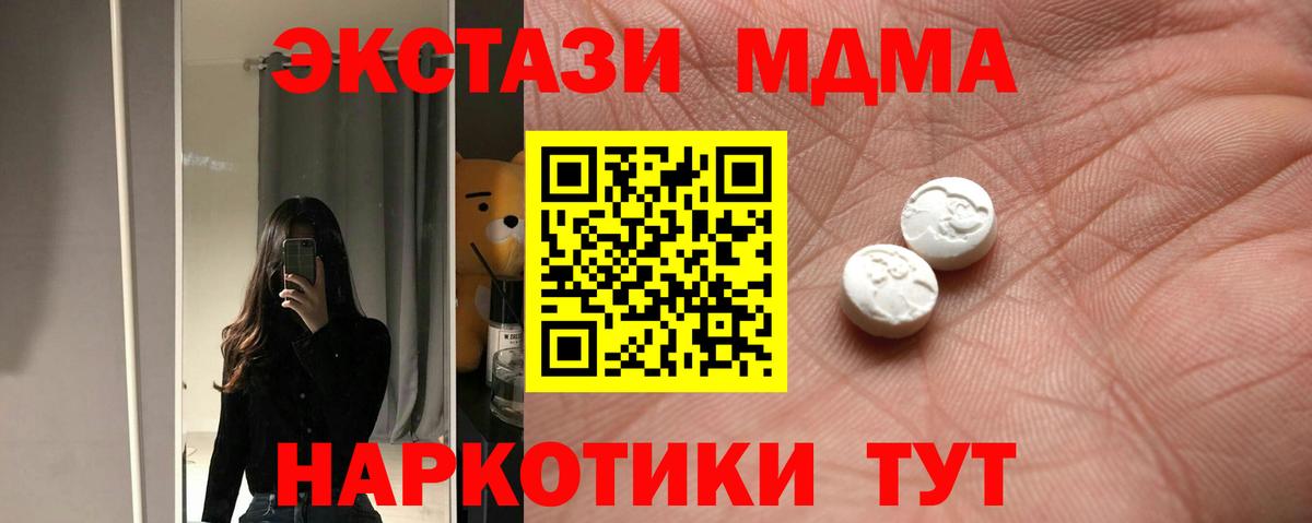 Экстази MDMA Сердобск