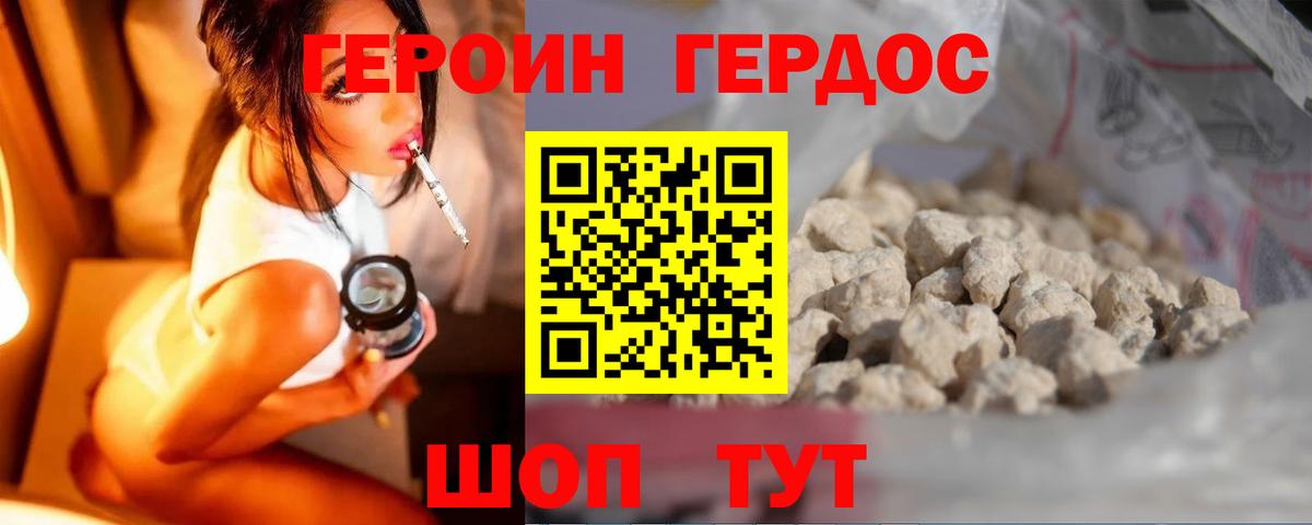 Героин Heroin Сердобск