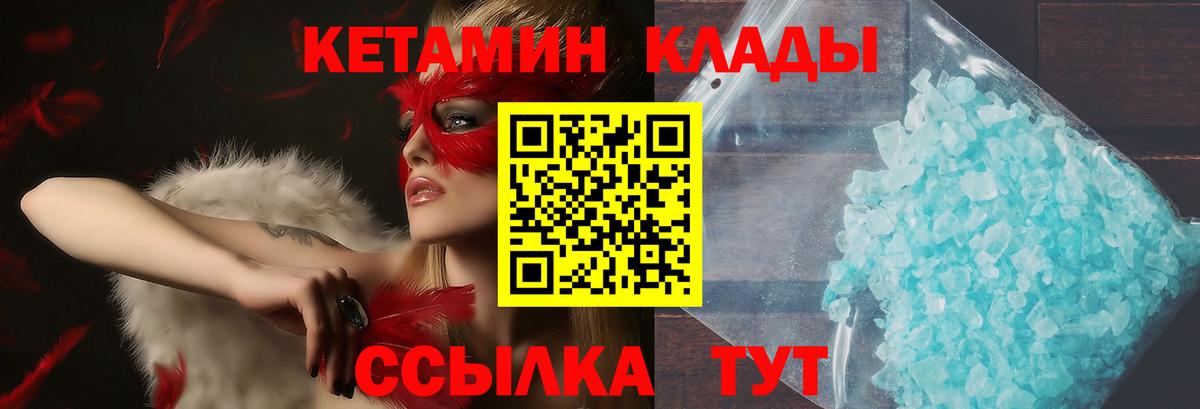 КЕТАМИН VHQ Сердобск