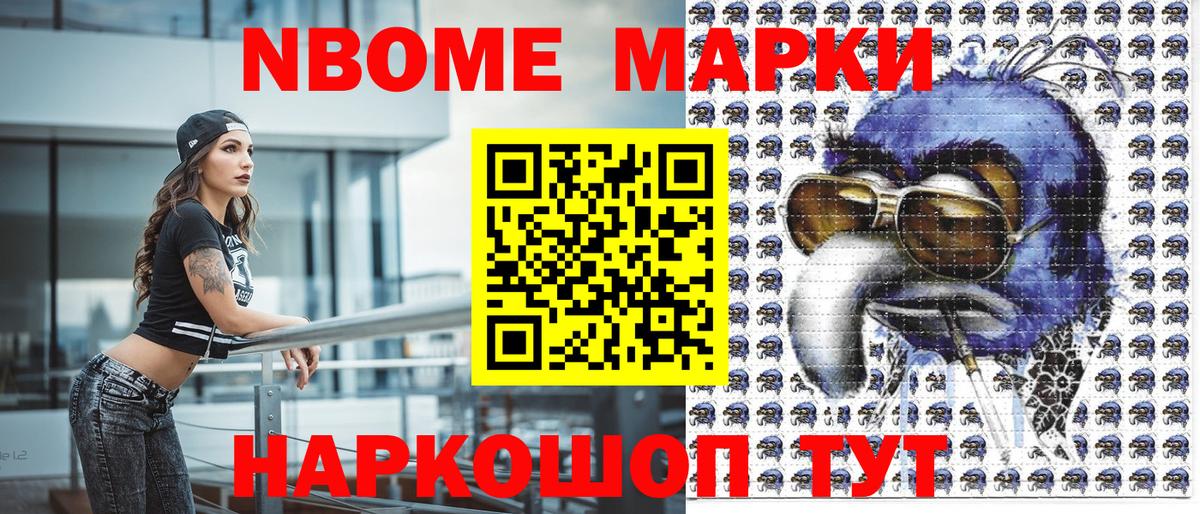 Марки N-bome  Вход с VPN  Сердобск  Марки N-bome 1,5мг 